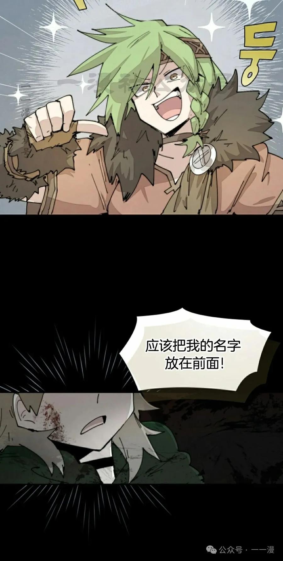 《勇者转世的大魔法师》第75集 第20页