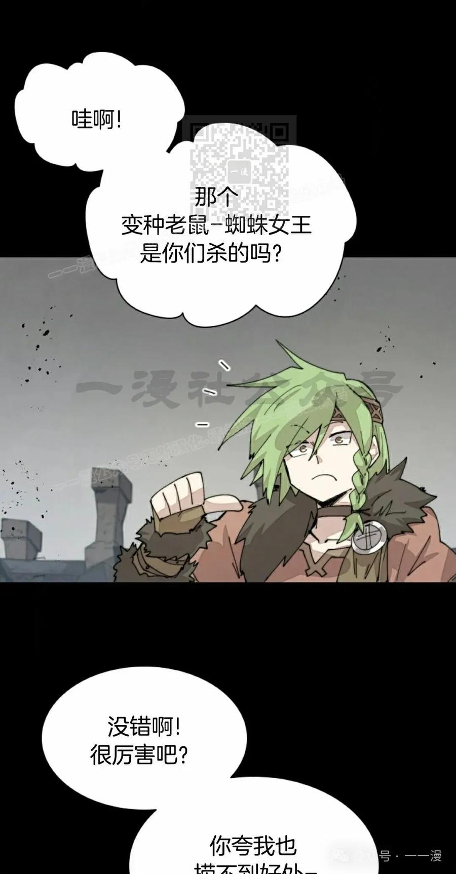 《勇者转世的大魔法师》第75集 第21页