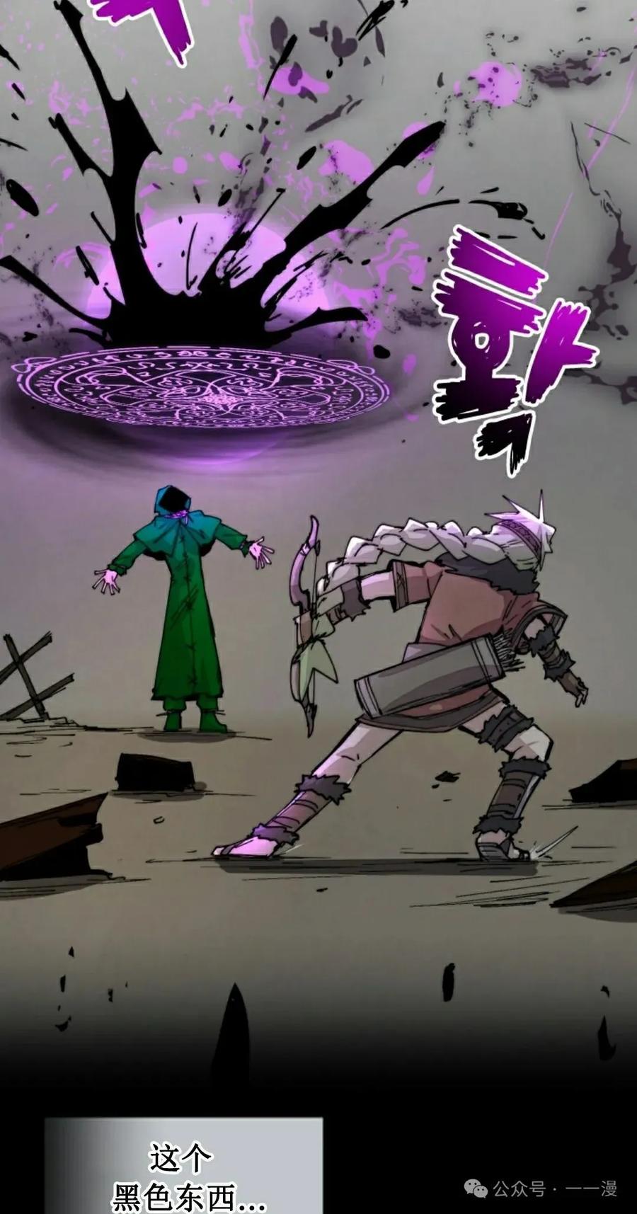 《勇者转世的大魔法师》第75集 第32页