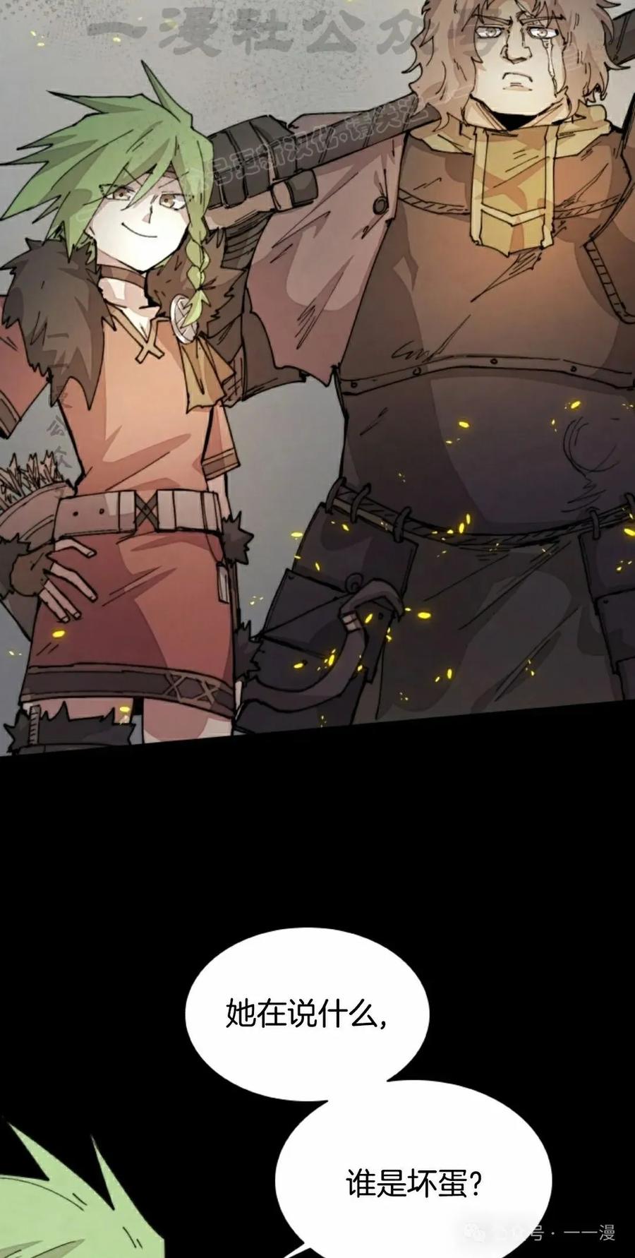 《勇者转世的大魔法师》第75集 第14页