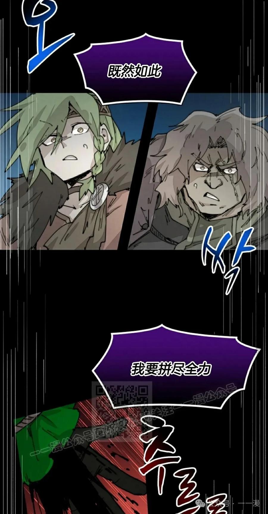 《勇者转世的大魔法师》第75集 第23页