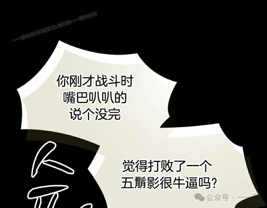 《勇者转世的大魔法师》第75集 第54页