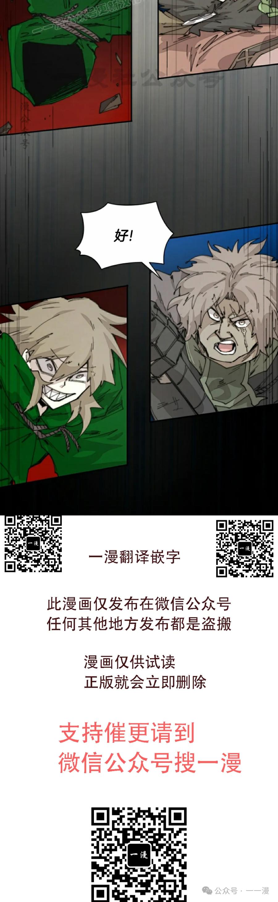 《勇者转世的大魔法师》第75集 第30页
