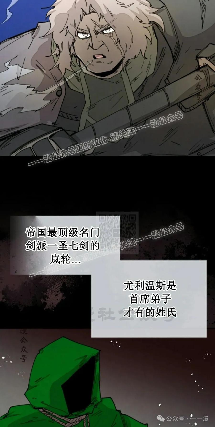《勇者转世的大魔法师》第75集 第17页