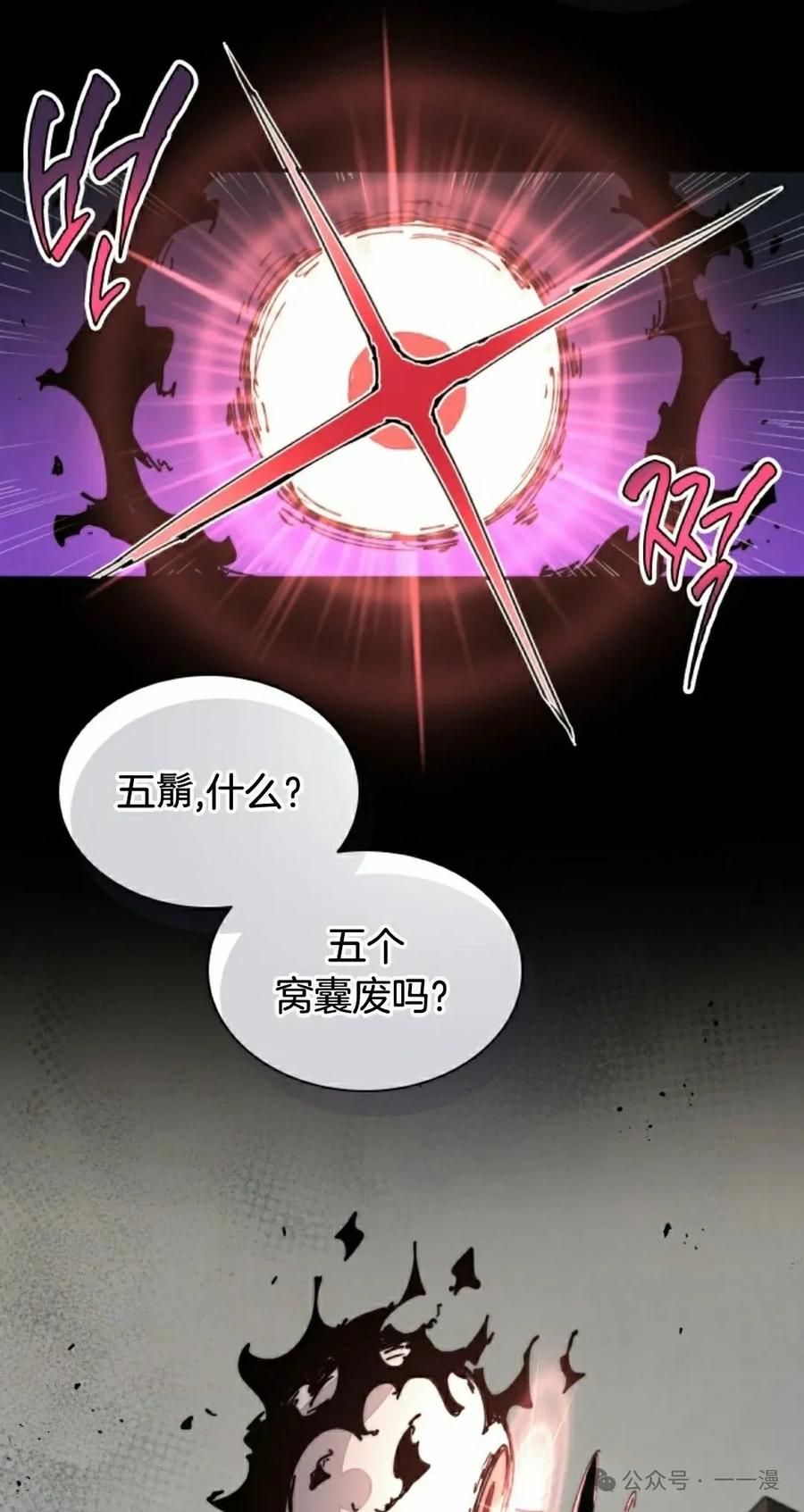 《勇者转世的大魔法师》第75集 第2页