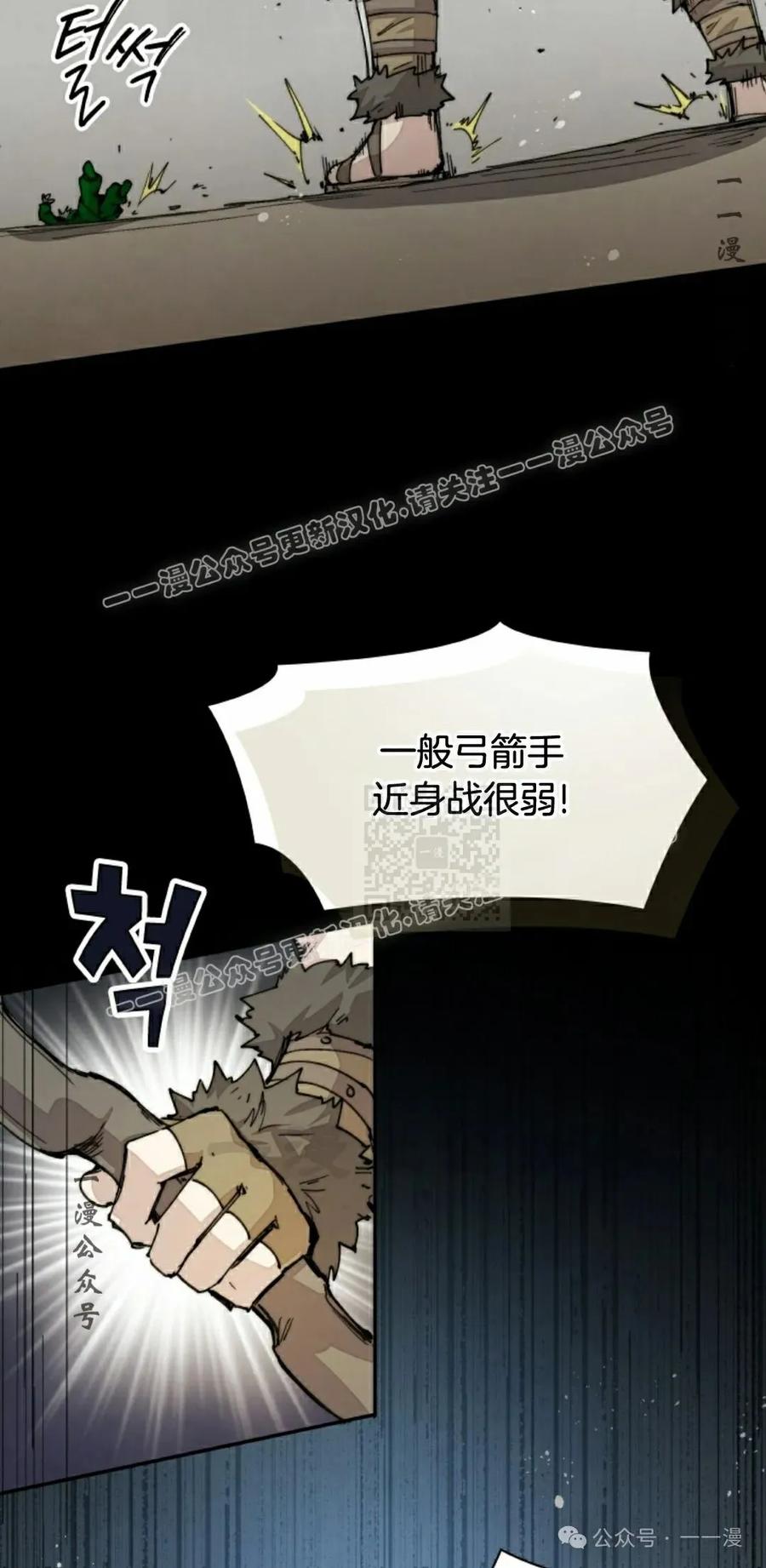 《勇者转世的大魔法师》第75集 第47页