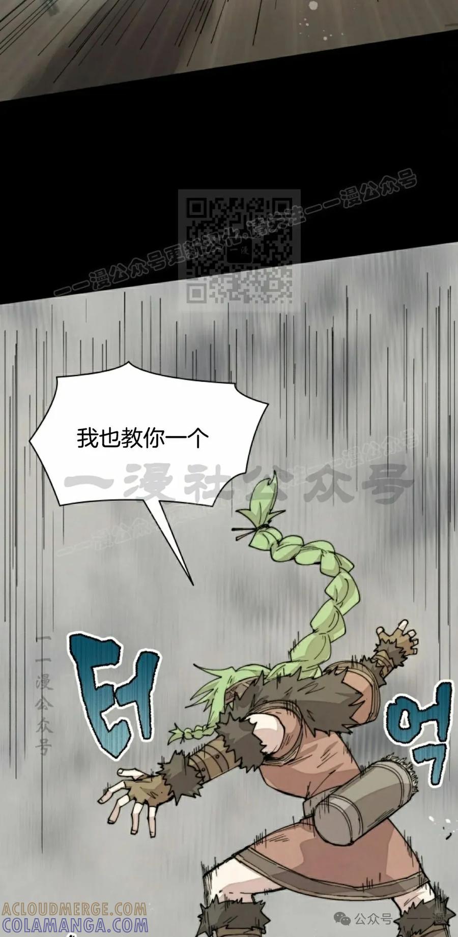 《勇者转世的大魔法师》第75集 第46页
