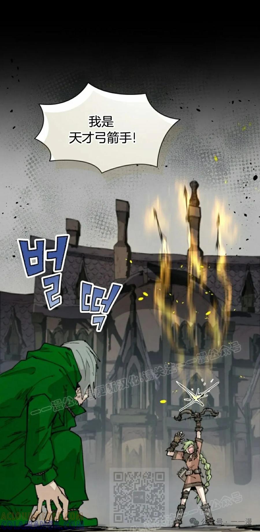 《勇者转世的大魔法师》第75集 第49页