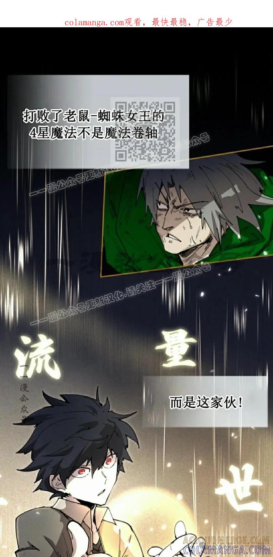 《勇者转世的大魔法师》第78集 第1页