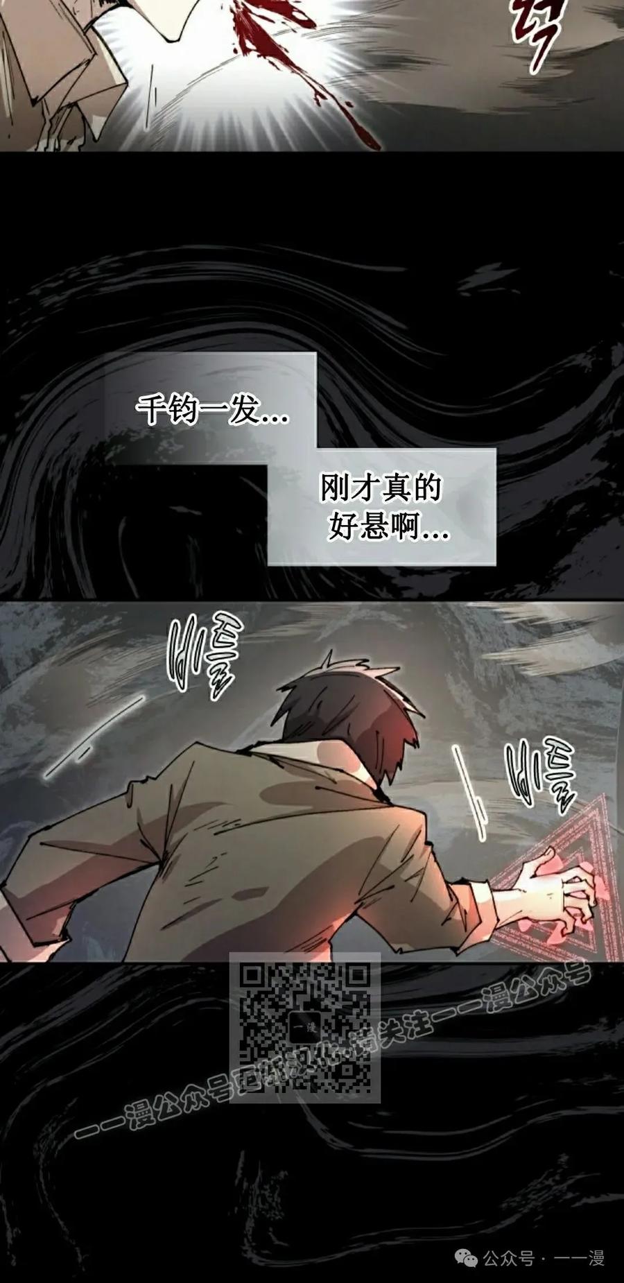 《勇者转世的大魔法师》第78集 第33页