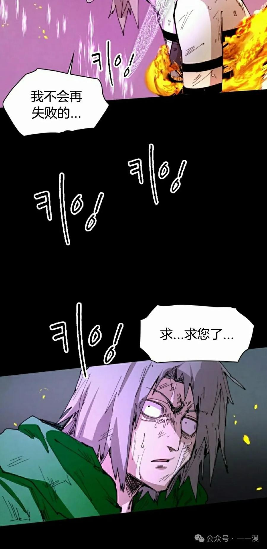 《勇者转世的大魔法师》第78集 第45页