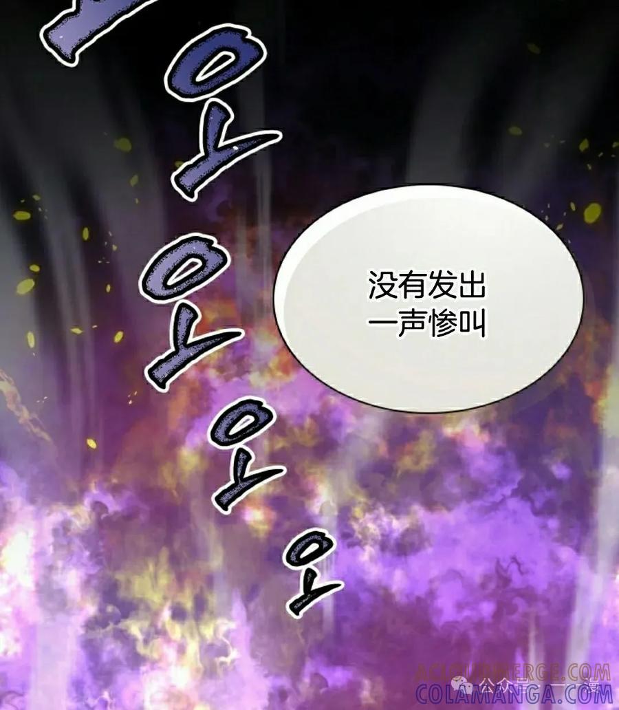 《勇者转世的大魔法师》第78集 第58页