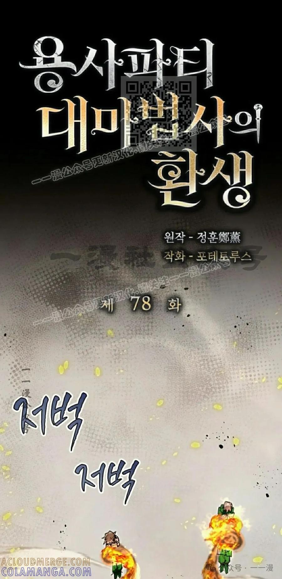 《勇者转世的大魔法师》第78集 第31页
