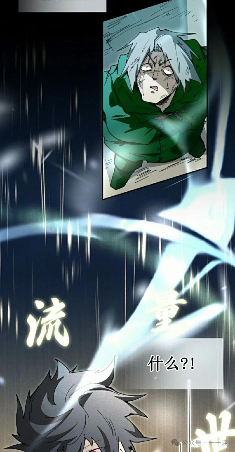 《勇者转世的大魔法师》第78集 第15页