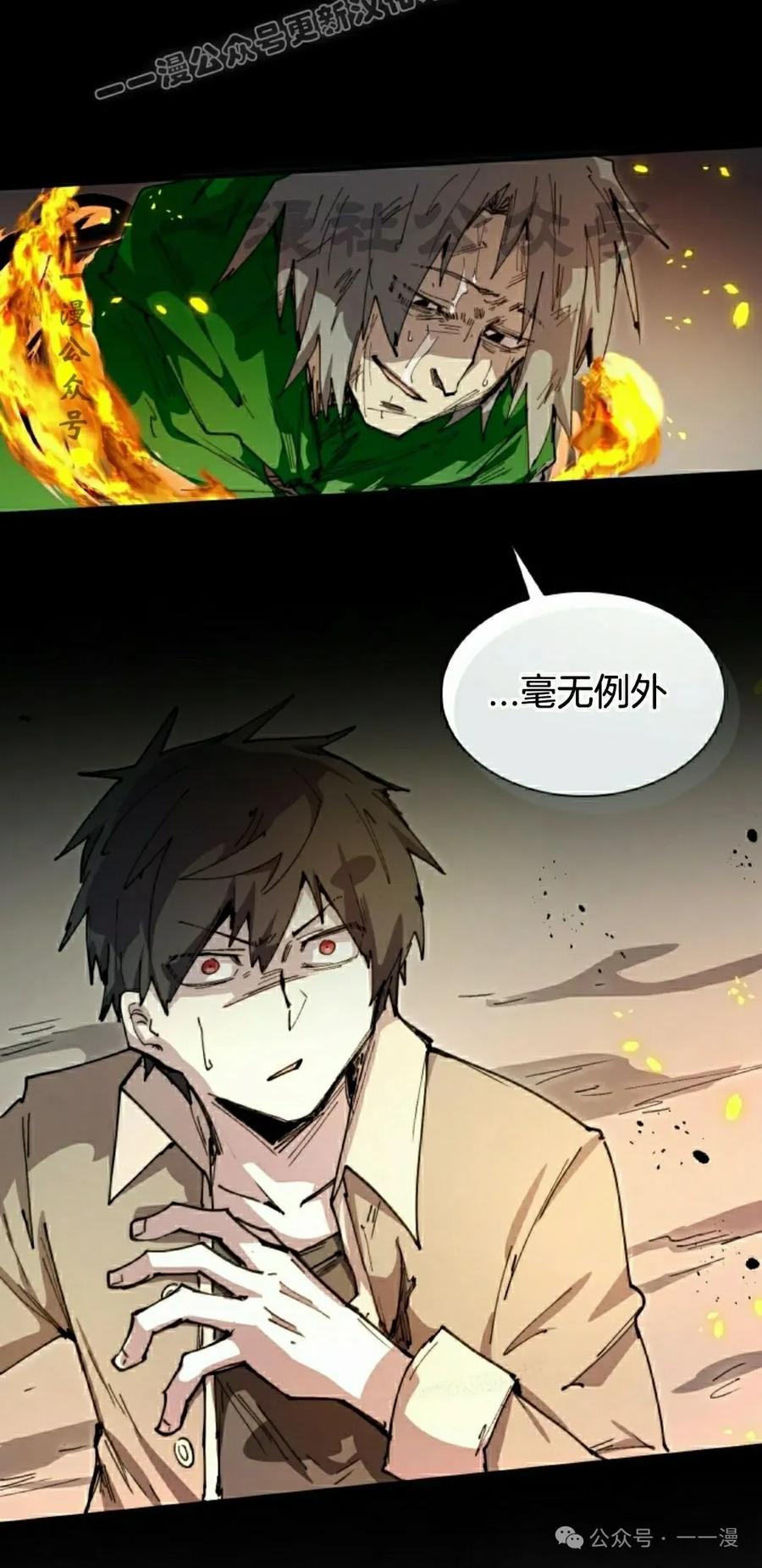 《勇者转世的大魔法师》第78集 第50页