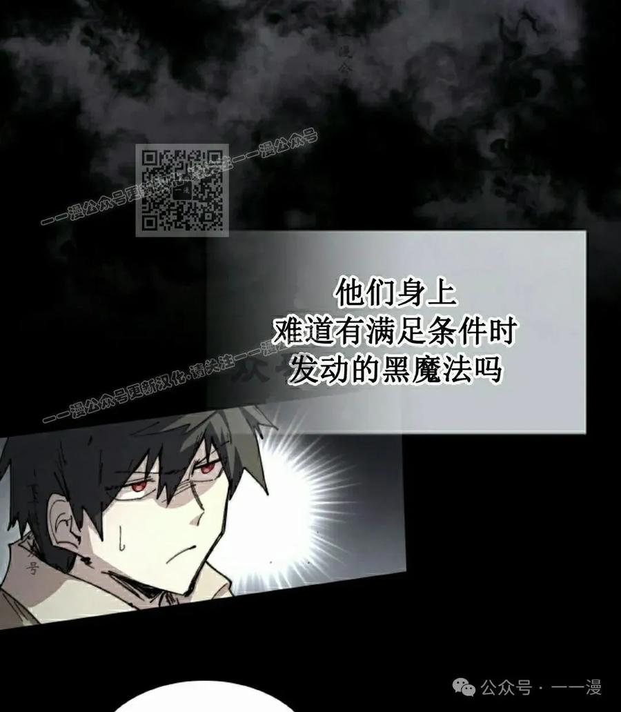 《勇者转世的大魔法师》第78集 第56页