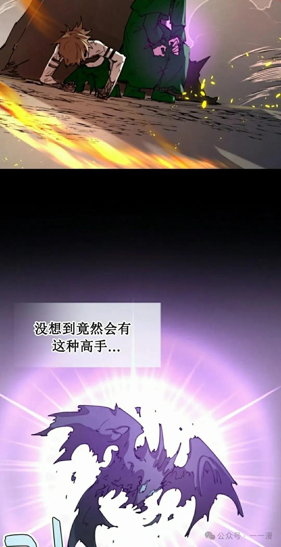《勇者转世的大魔法师》第78集 第5页