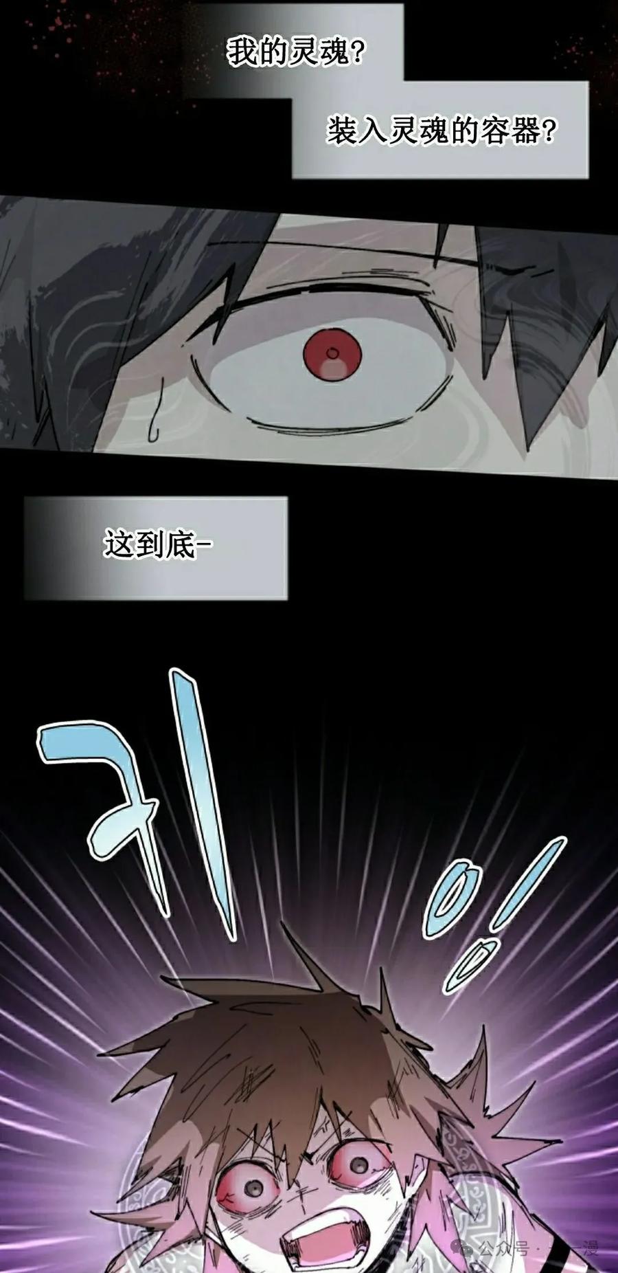 《勇者转世的大魔法师》第78集 第42页