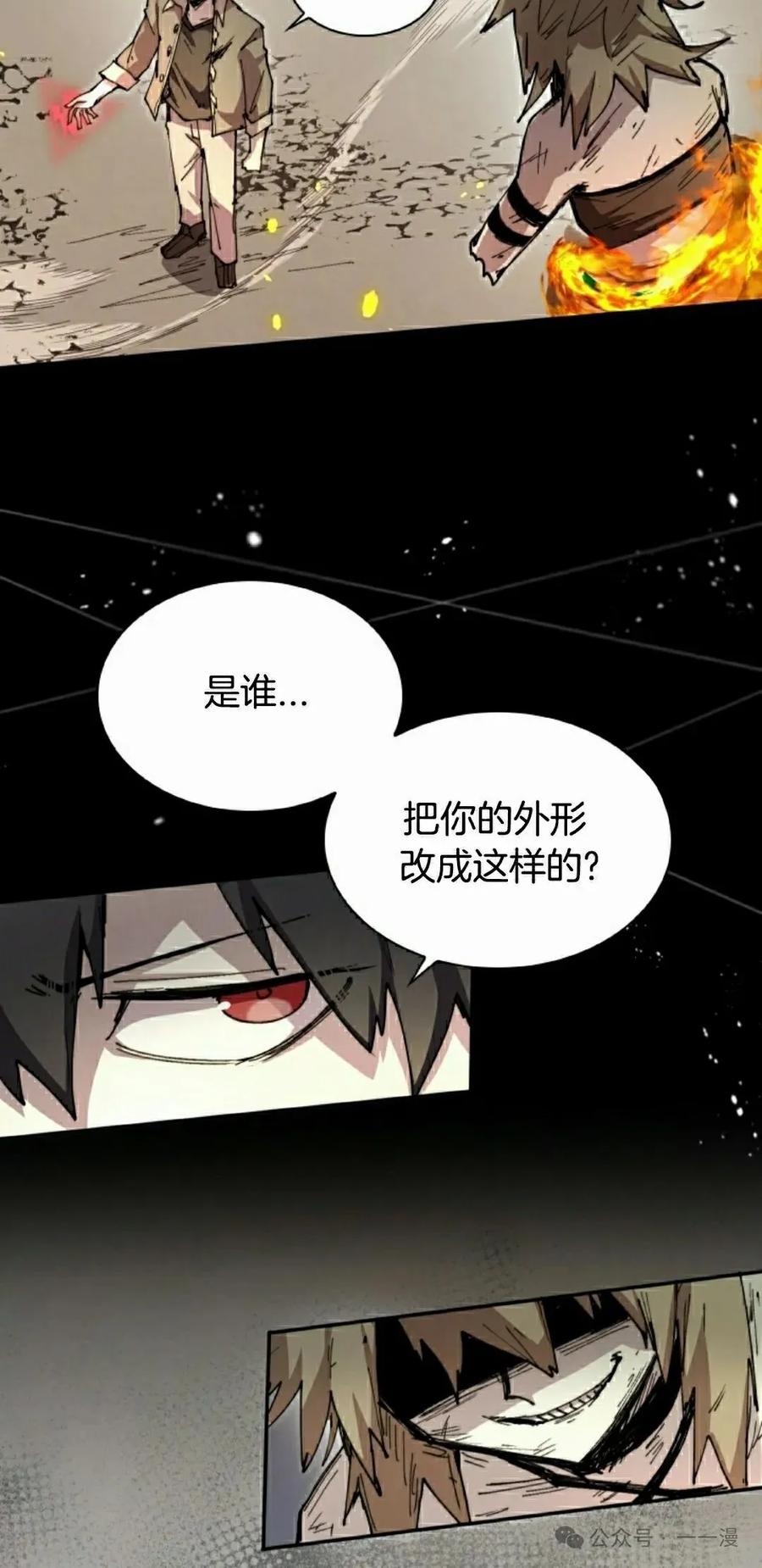 《勇者转世的大魔法师》第78集 第38页