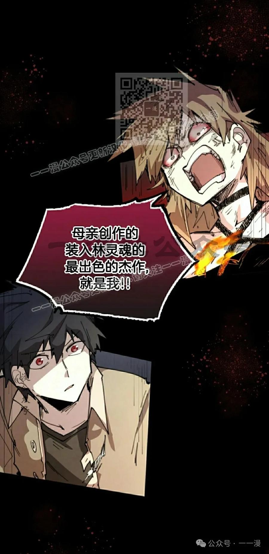 《勇者转世的大魔法师》第78集 第41页