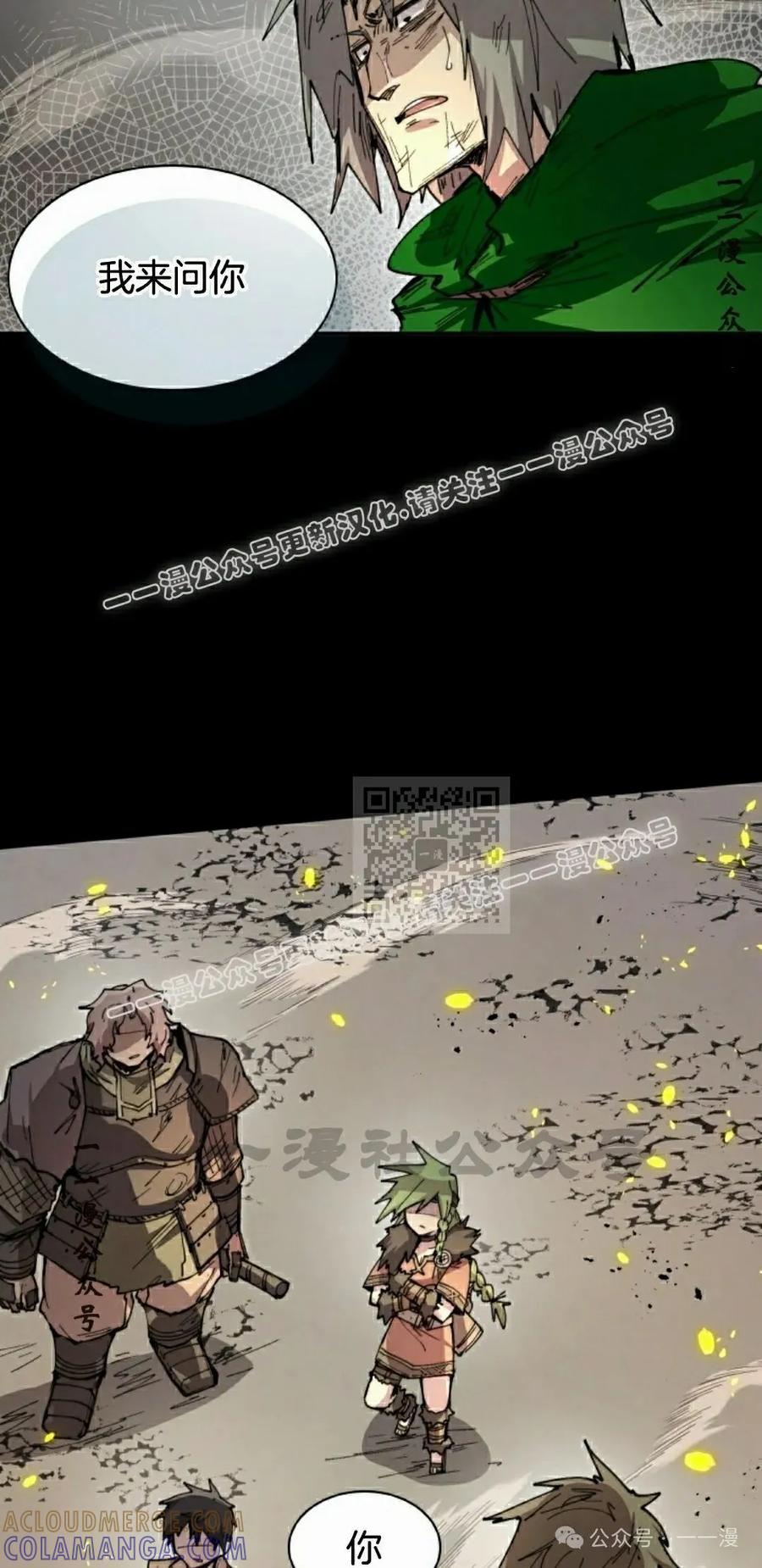 《勇者转世的大魔法师》第78集 第37页