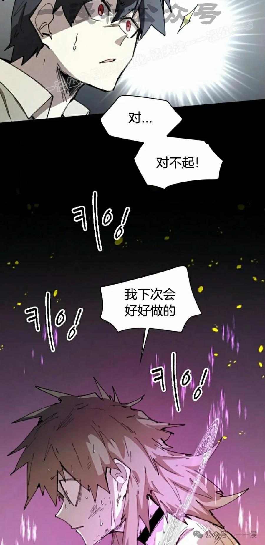 《勇者转世的大魔法师》第78集 第44页