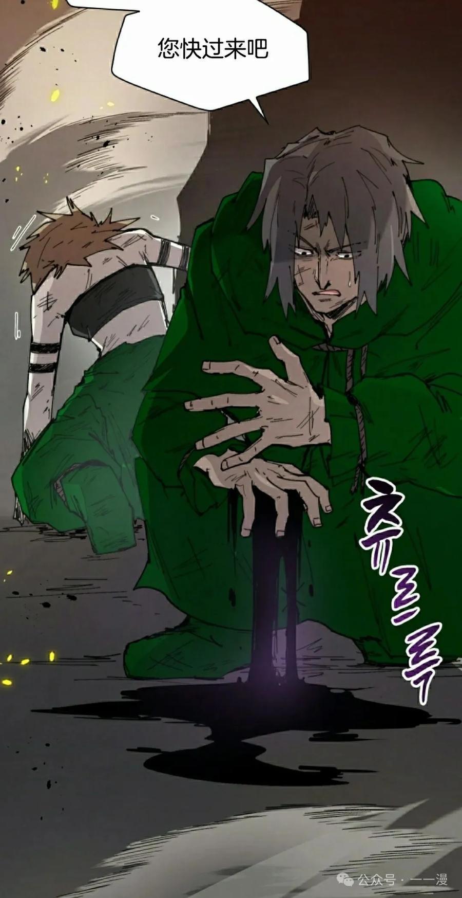 《勇者转世的大魔法师》第78集 第8页