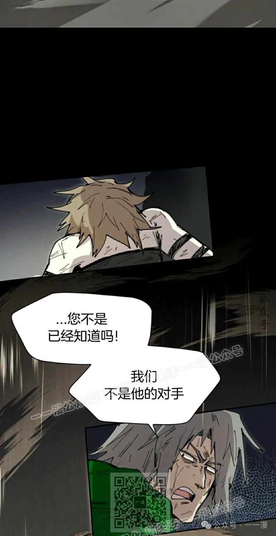 《勇者转世的大魔法师》第78集 第9页
