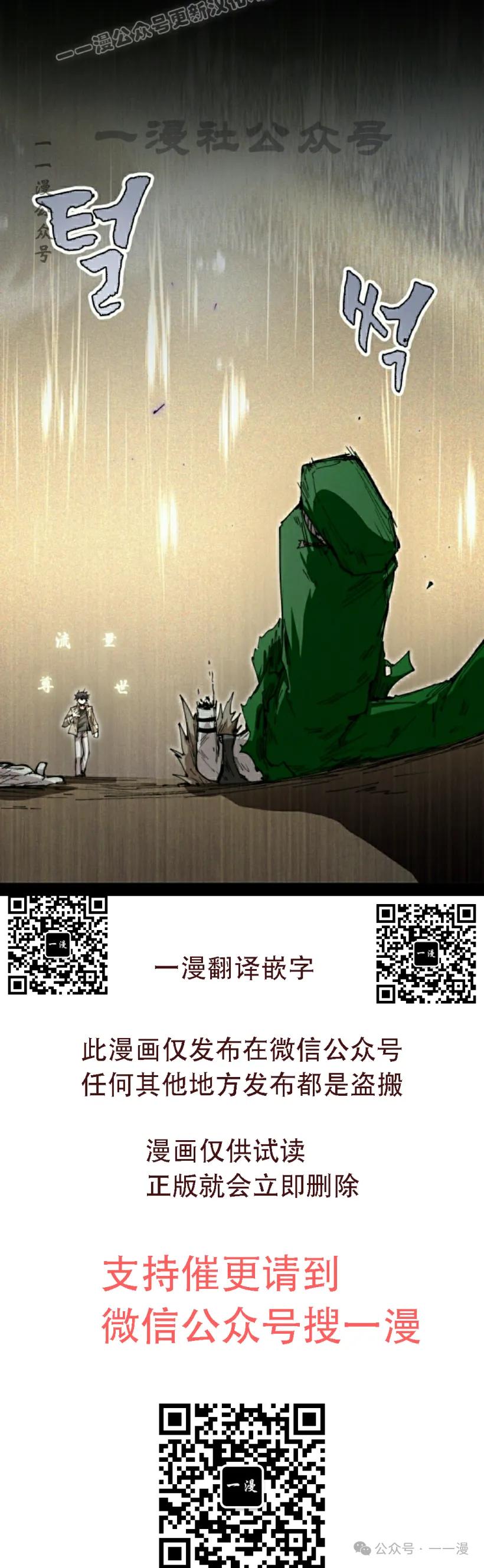 《勇者转世的大魔法师》第78集 第30页
