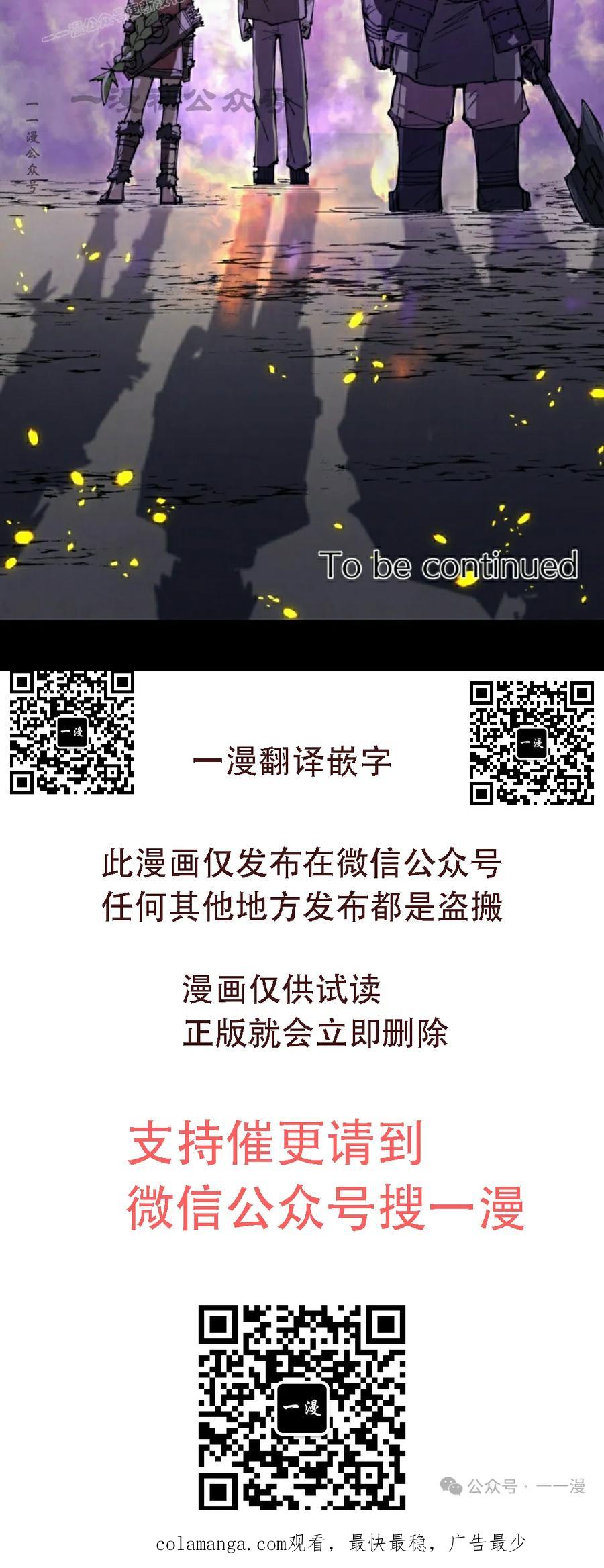 《勇者转世的大魔法师》第78集 第60页