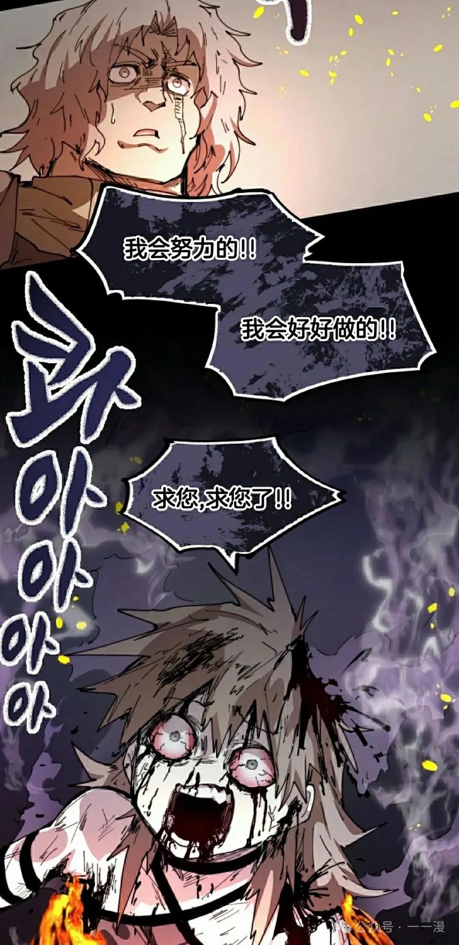 《勇者转世的大魔法师》第78集 第48页
