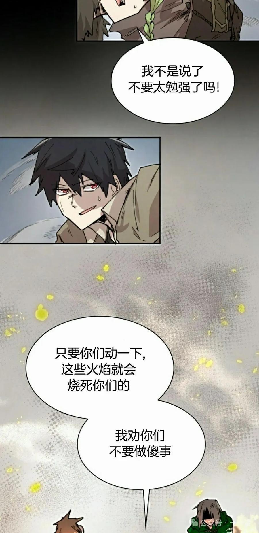 《勇者转世的大魔法师》第78集 第35页