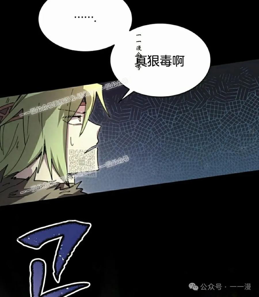 《勇者转世的大魔法师》第78集 第57页