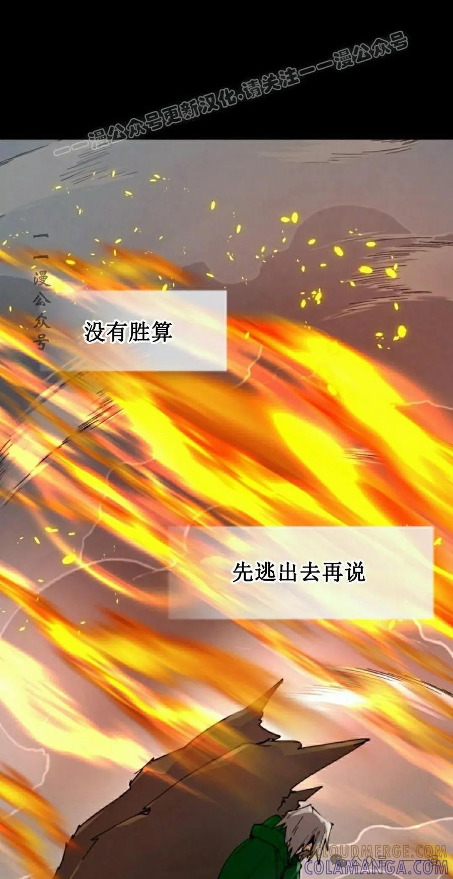 《勇者转世的大魔法师》第78集 第4页