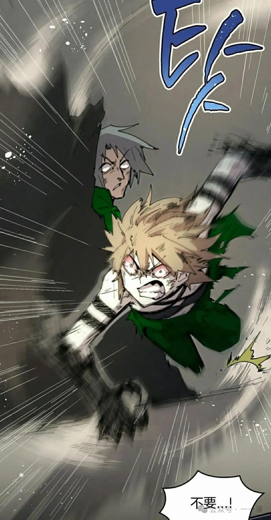 《勇者转世的大魔法师》第78集 第12页