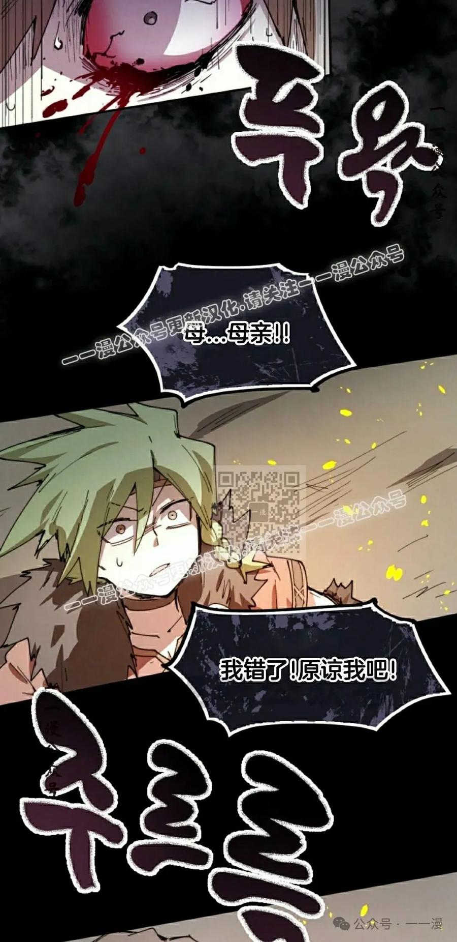 《勇者转世的大魔法师》第78集 第47页