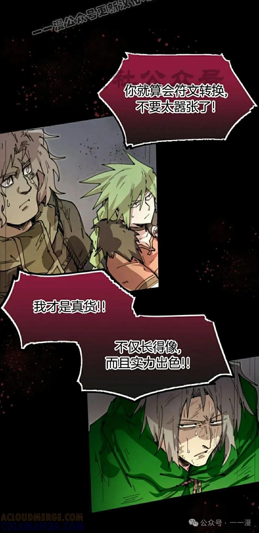 《勇者转世的大魔法师》第78集 第40页