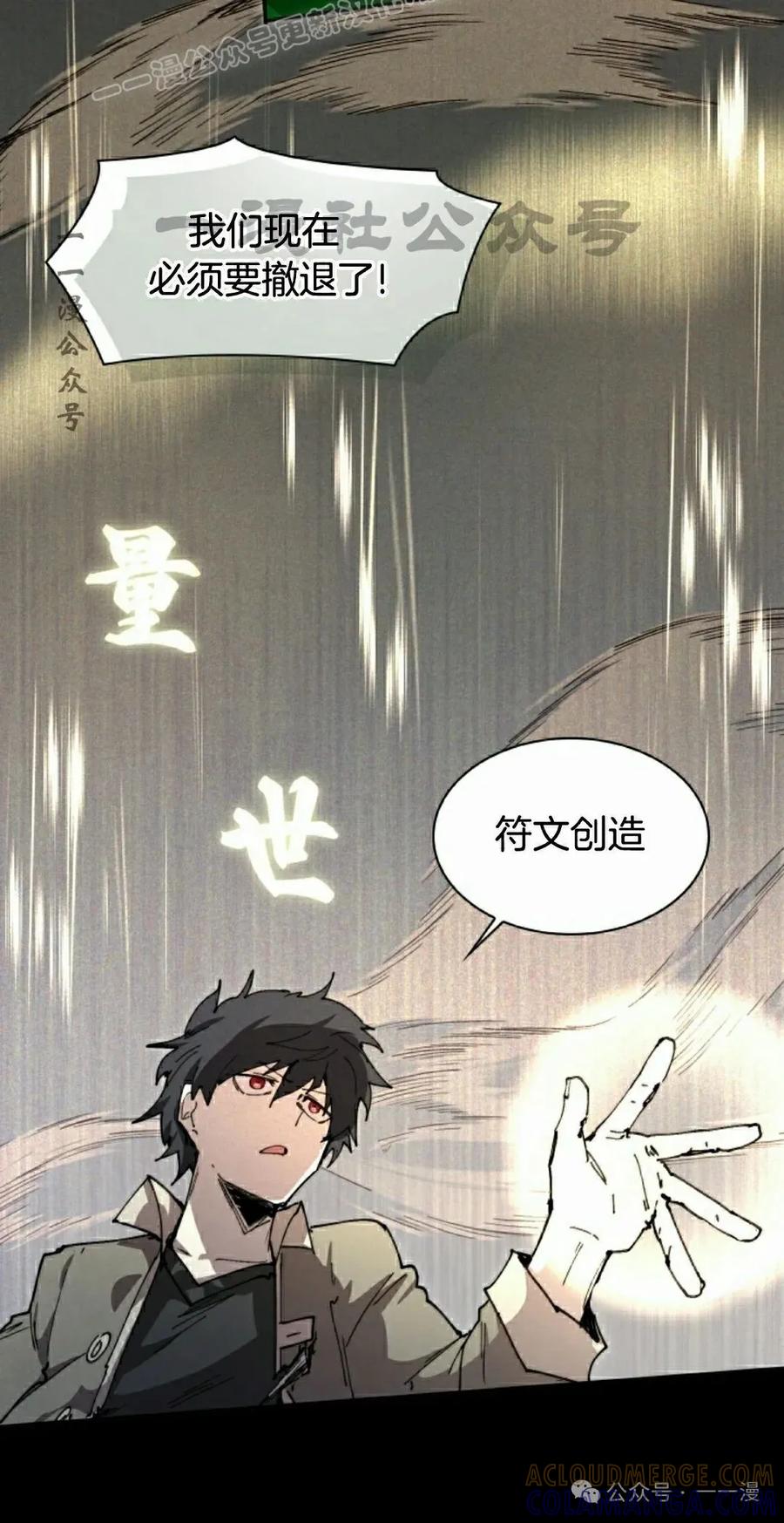 《勇者转世的大魔法师》第78集 第10页