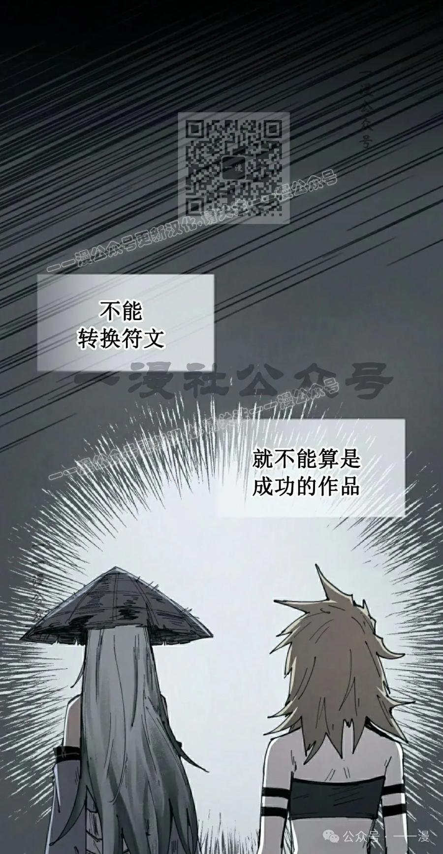 《勇者转世的大魔法师》第78集 第21页