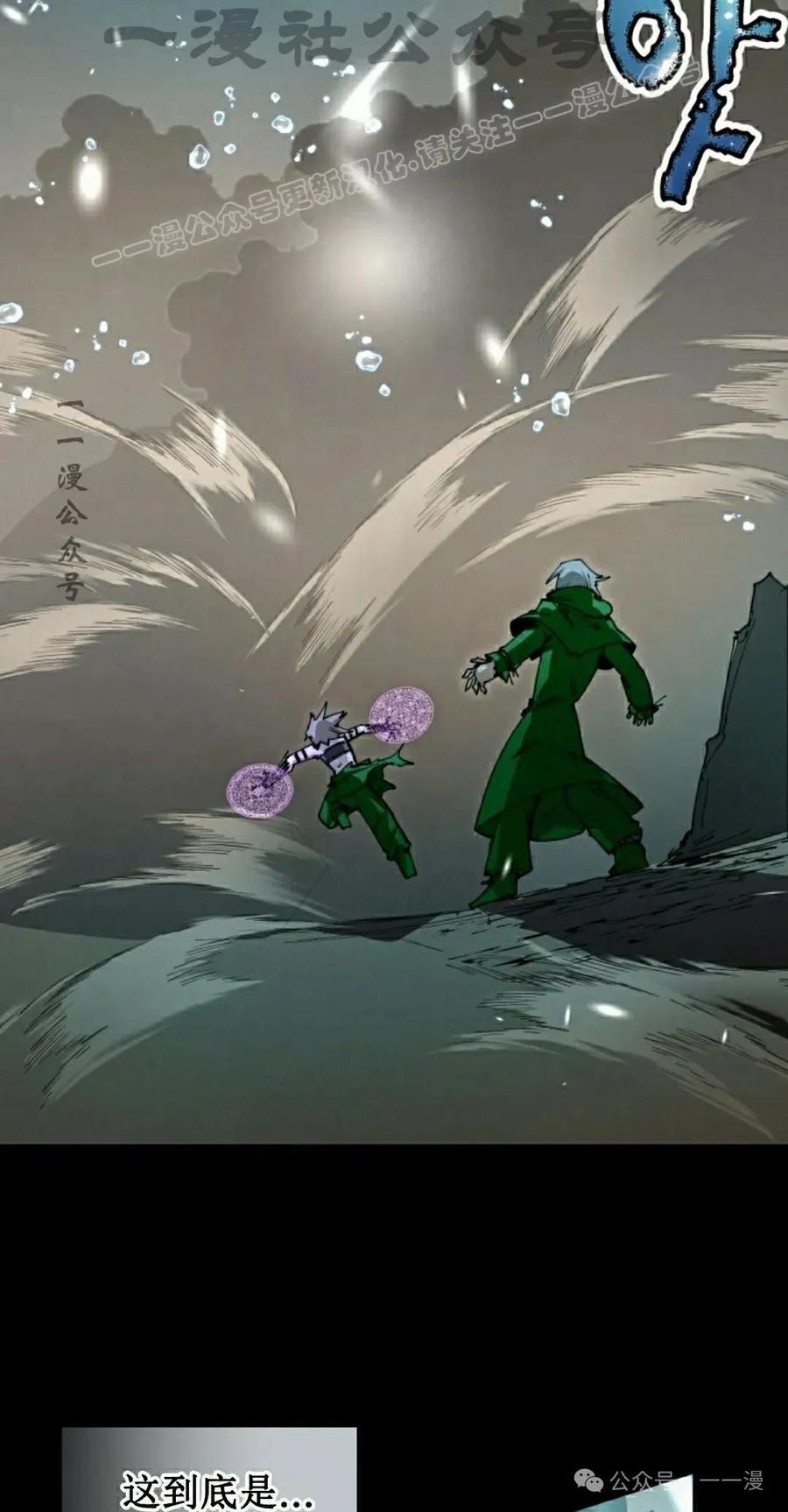 《勇者转世的大魔法师》第78集 第14页