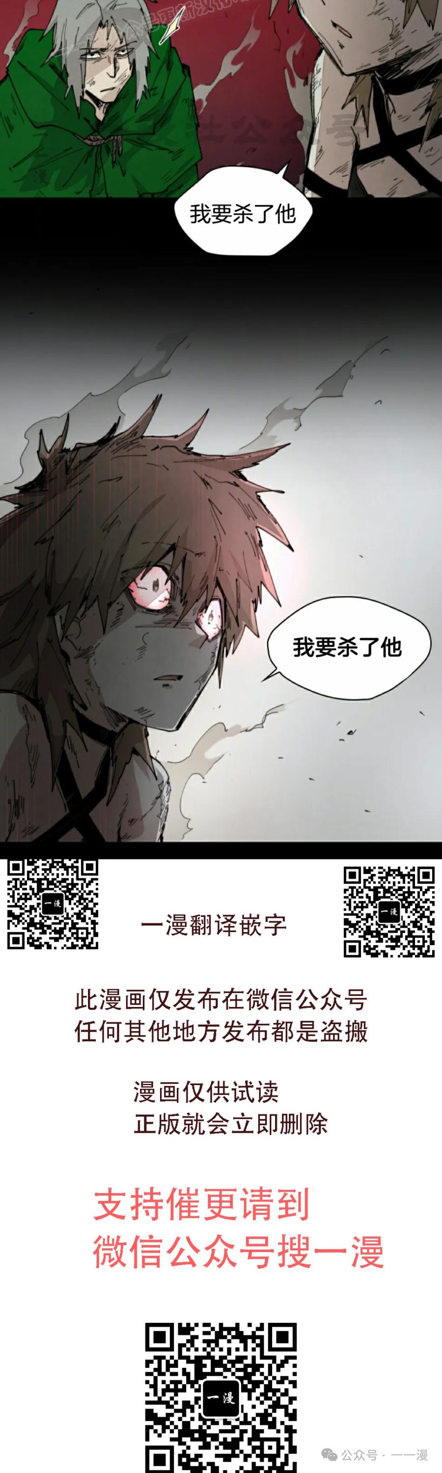 《勇者转世的大魔法师》第77集 第30页