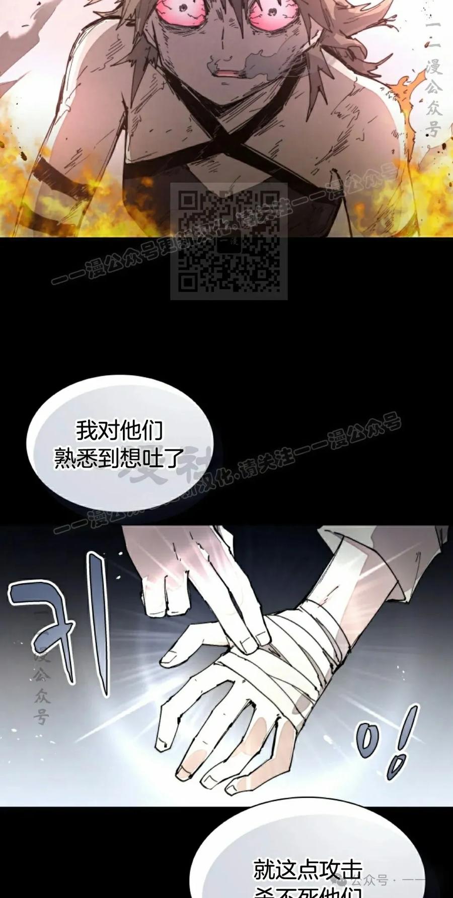 《勇者转世的大魔法师》第77集 第26页