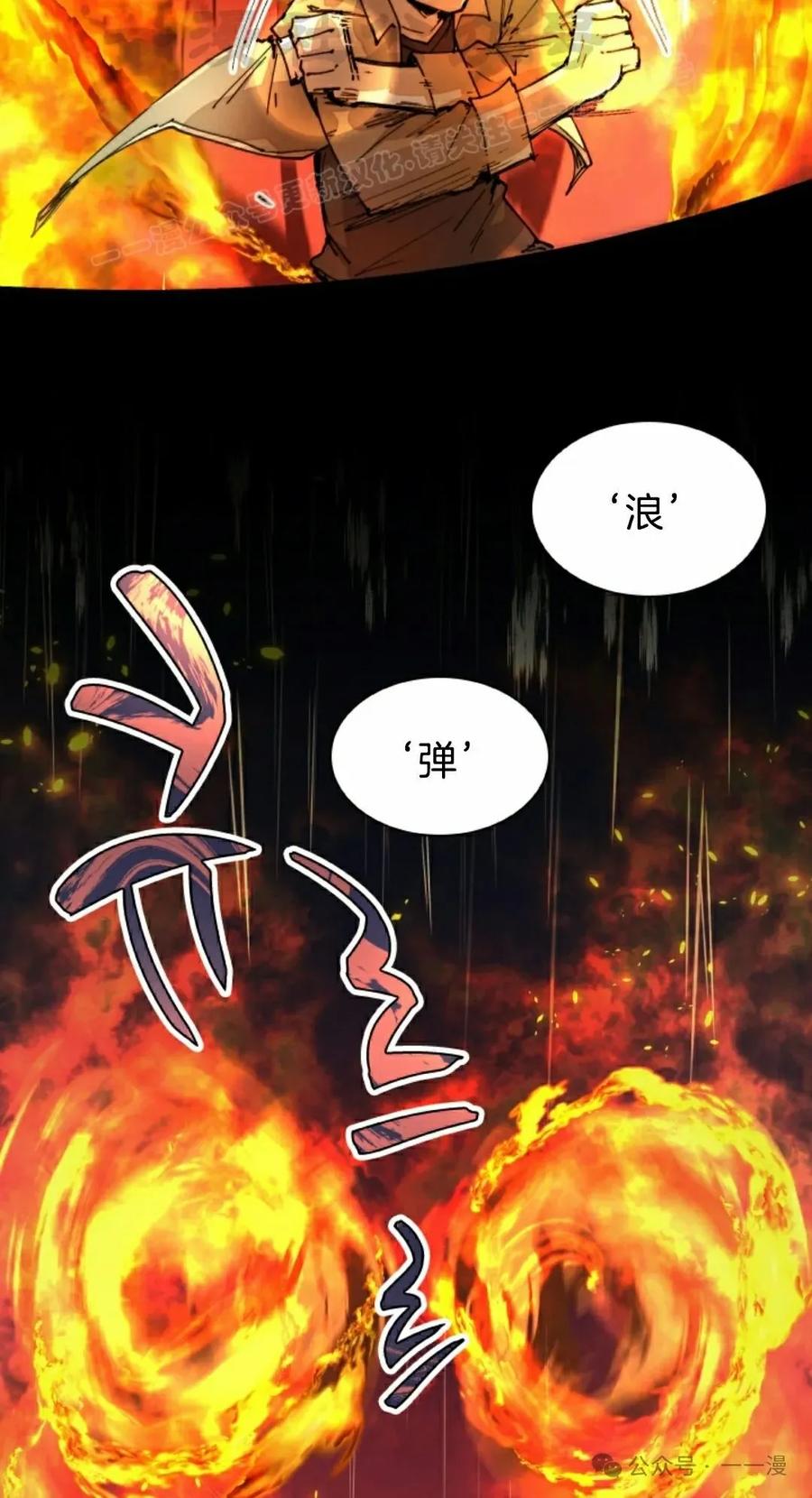 《勇者转世的大魔法师》第77集 第54页