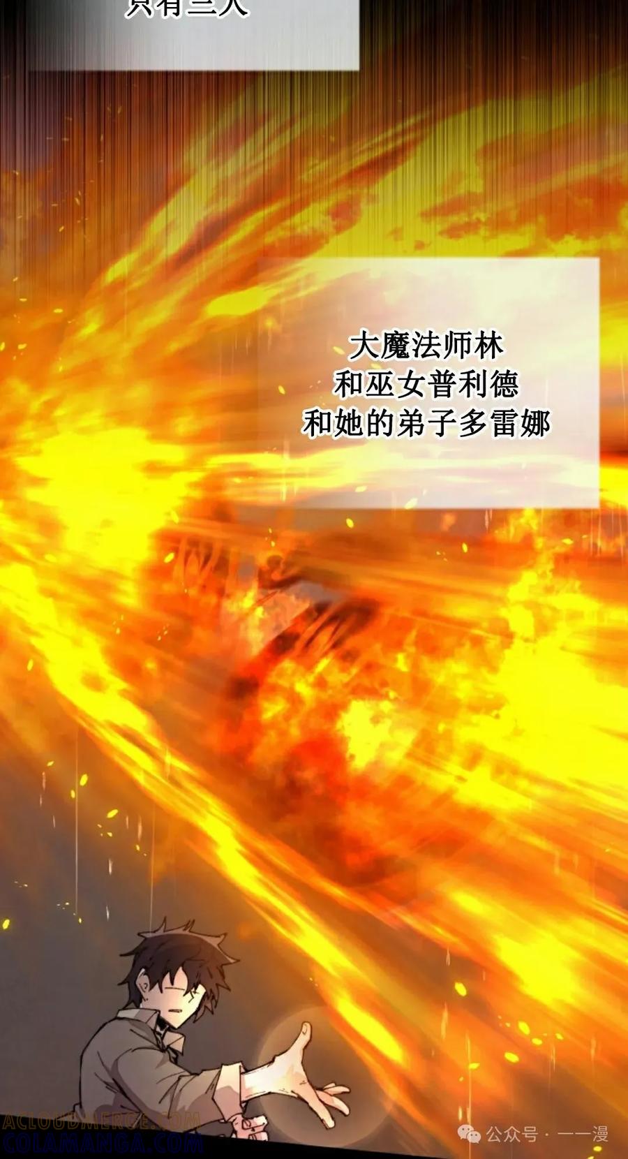 《勇者转世的大魔法师》第77集 第58页