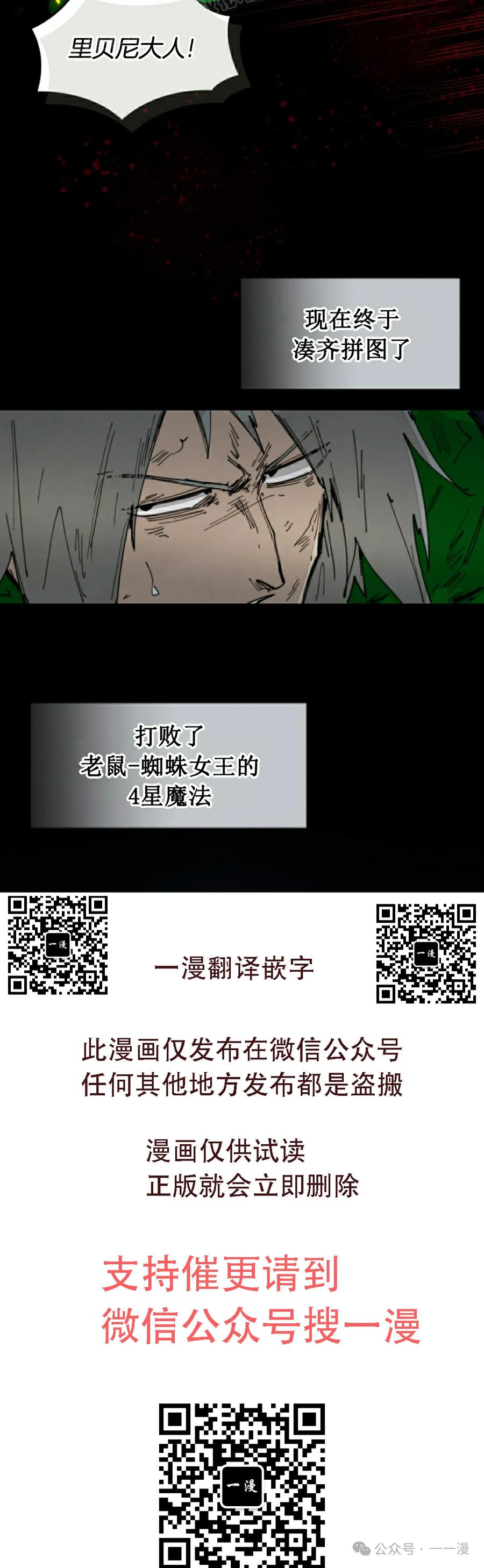 《勇者转世的大魔法师》第77集 第60页