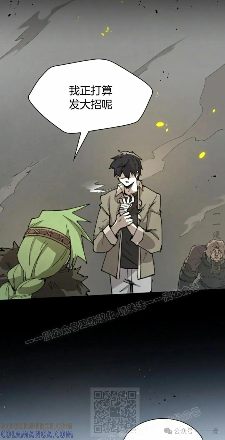《勇者转世的大魔法师》第77集 第19页