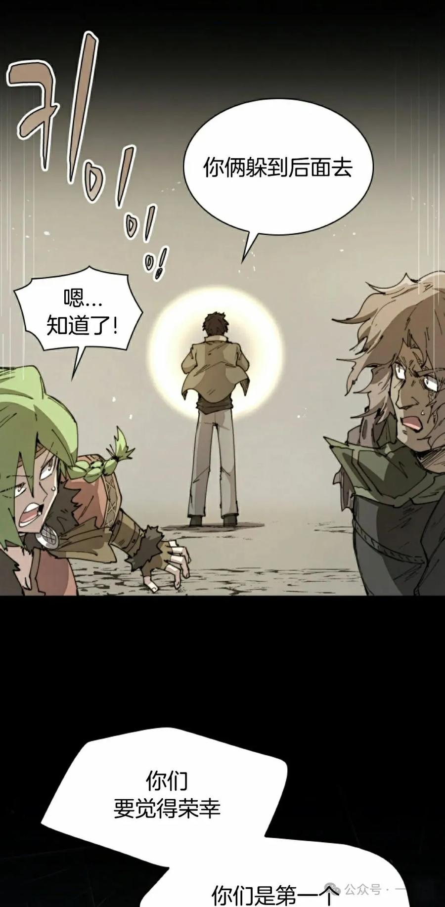 《勇者转世的大魔法师》第77集 第32页
