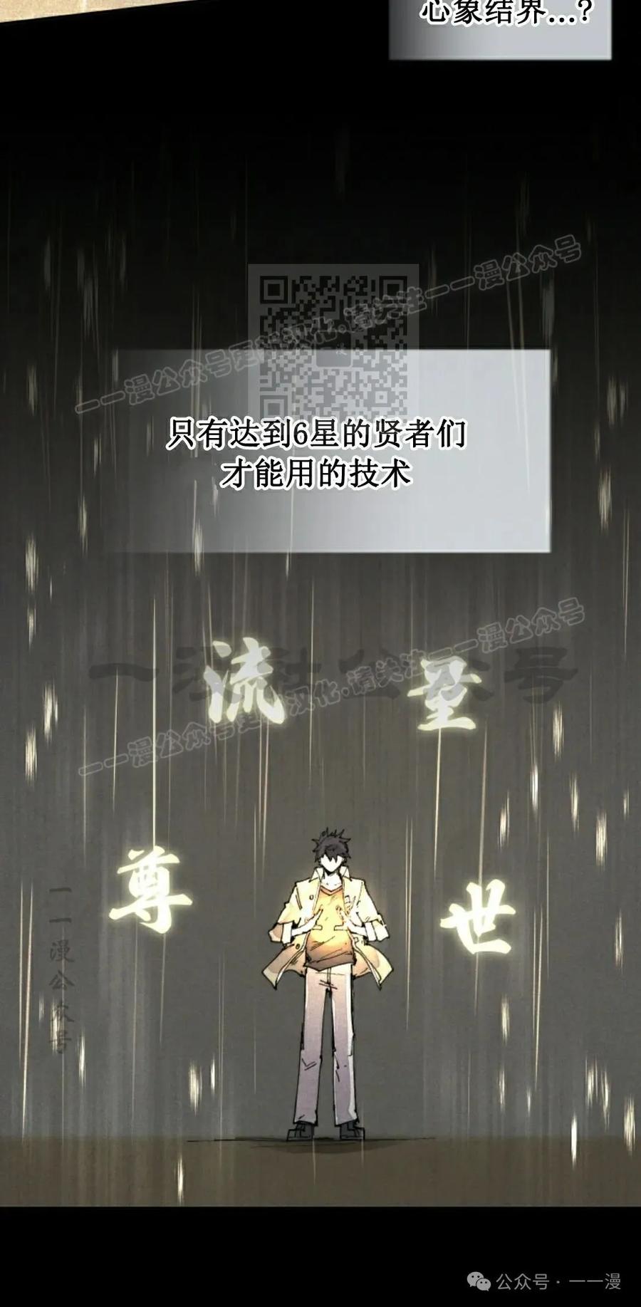 《勇者转世的大魔法师》第77集 第36页