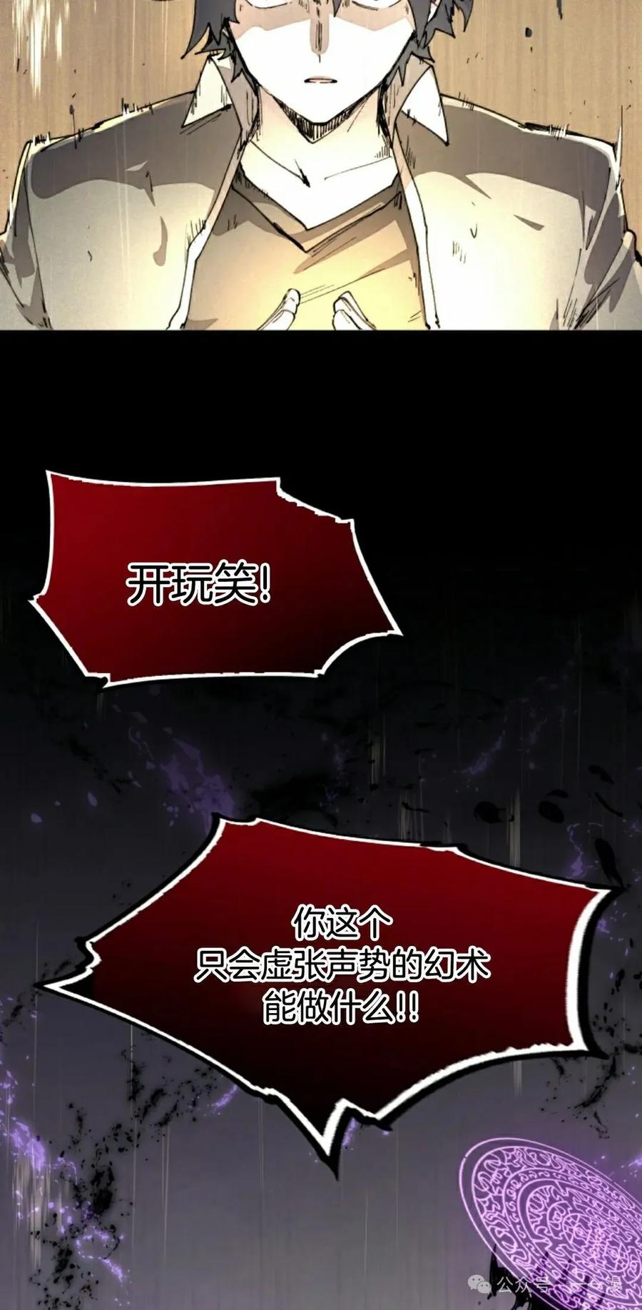 《勇者转世的大魔法师》第77集 第38页