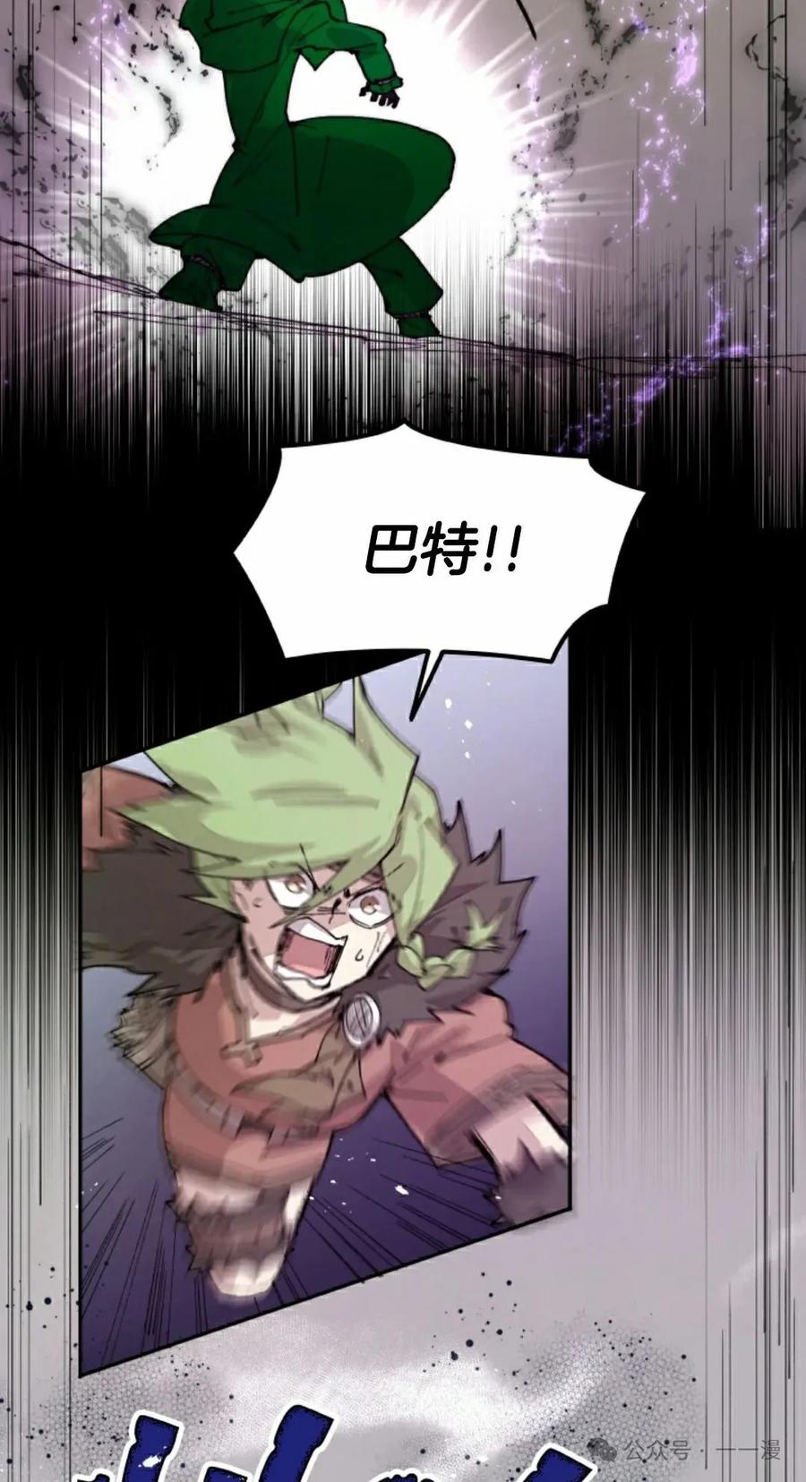 《勇者转世的大魔法师》第77集 第2页